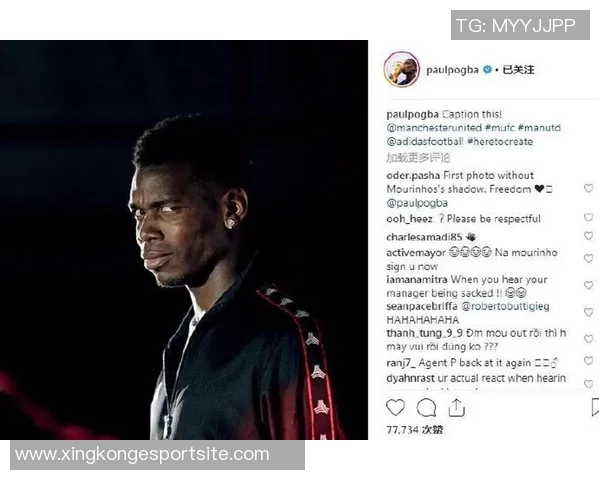 博格巴社交媒体晒自拍照暗示复出在即期待联赛精彩对决